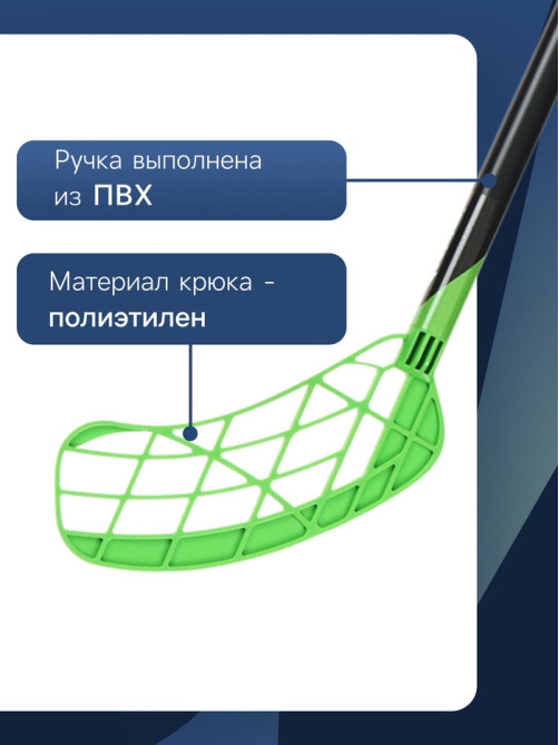 Клюшка для флорбола ONLYTOP, детская, 65 см, зелёная