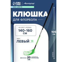 Клюшка для флорбола ONLYTOP, взрослая, левый хват, 85 см, жёсткость 20 кг/мм, зелёная
