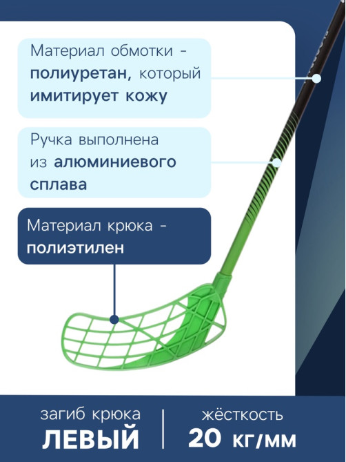 Клюшка для флорбола ONLYTOP, взрослая, правый хват, 100 см, жёсткость 20 кг/мм, зелёная