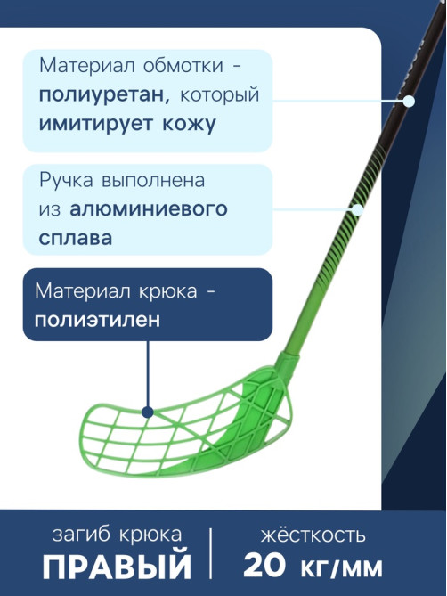 Клюшка для флорбола ONLYTOP, взрослая, левый хват, 100 см, жёсткость 20 кг/мм, зелёная