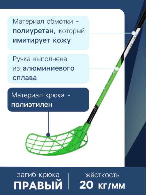 Клюшка для флорбола ONLYTOP, взрослая, левый хват, 95 см, жёсткость 20 кг/мм, зелёная