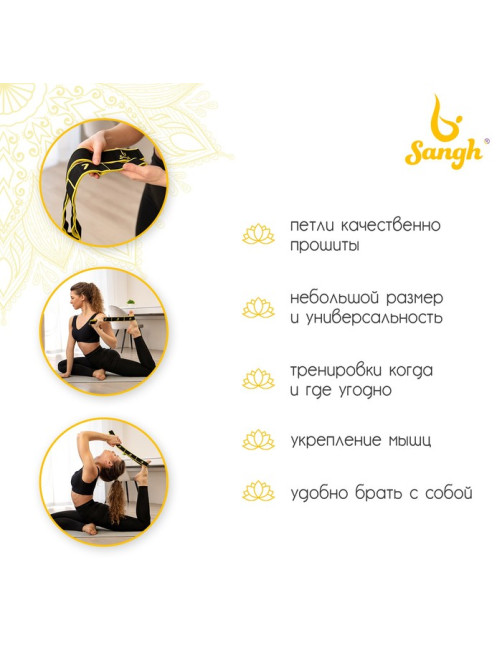 Эспандер-лента Sangh, эластичная, с захватами 90×4 см, жёлтая