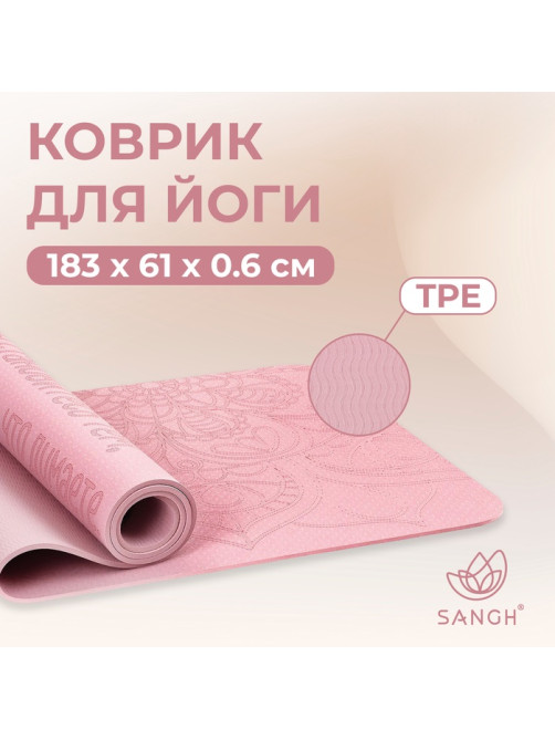 Коврик для фитнеса и йоги Sangh «Будда», нескользящий, 183×61×0.6 см, розовый