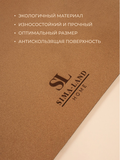 Коврик для фитнеса и йоги Sima-Land Home, нескользящий, с чехлом, 185×61×0.6 см, пробка, коричневый