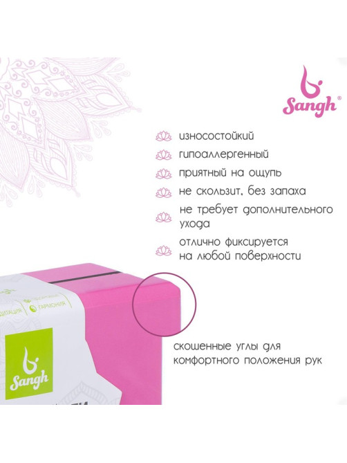 Блок для йоги Sangh, 23×15×8 см, МИКС