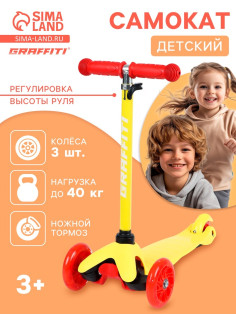 Самокат GRAFFITI, колёса световые PU 110/75 мм, ABEC 7, жёлтый
