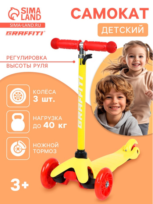 Самокат GRAFFITI, колёса световые PU 110/75 мм, ABEC 7, жёлтый