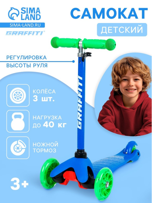 Самокат GRAFFITI, колёса световые PU 110/75 мм, ABEC 7, синий