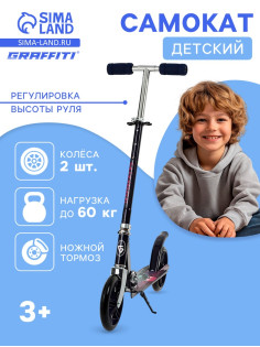 Самокат GRAFFITI, складной, колёса PU 200 мм, ABEC 7, чёрный