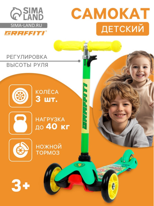 Самокат GRAFFITI «В лесу», колёса PU 110/80 мм, ABEC 7, зелёный