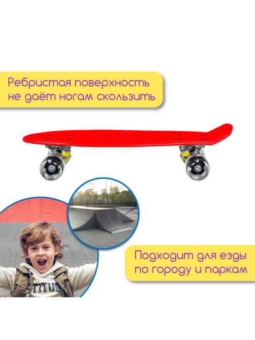 Пенниборд ONLYTOP, 56×15 см, колёса световые PU 60×45 см, алюминиевая рама, красный