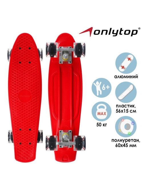 Пенниборд ONLYTOP, 56×15 см, колёса световые PU 60×45 см, алюминиевая рама, красный
