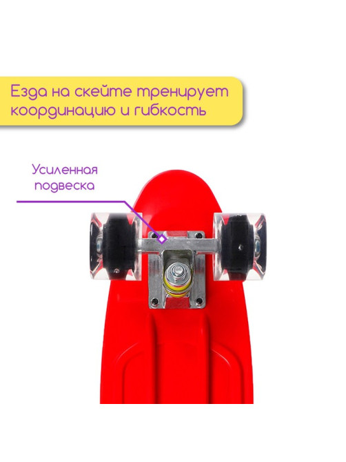 Пенниборд ONLYTOP, 56×15 см, колёса световые PU 60×45 см, алюминиевая рама, красный