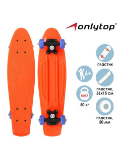 Пенниборд ONLYTOP, 56×15 см, колёса PVC 50 мм, пластиковая рама, оранжевый