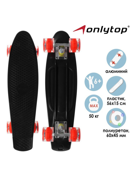 Пенниборд ONLYTOP, 56×15 см, колёса световые PU 60×45 см, алюминиевая рама, чёрный