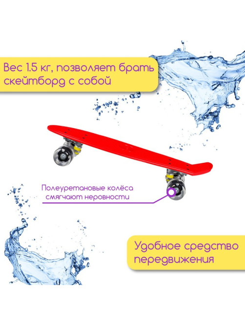 Пенниборд ONLYTOP, 56×15 см, колёса световые PU 60×45 см, алюминиевая рама, красный
