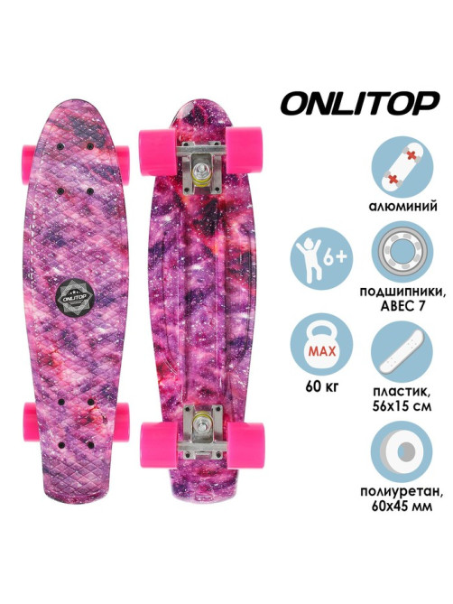 Пенниборд ONLITOP, 55×15 см, колёса PU, ABEC 7, алюминиевая рама, розовый