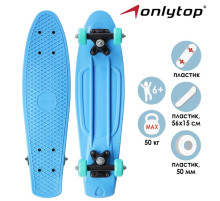 Пенниборд ONLYTOP, 56×15 см, колёса PVC 50 мм, пластиковая рама, голубой