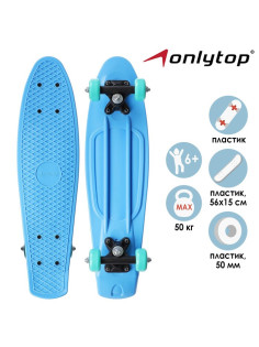 Пенниборд ONLYTOP, 56×15 см, колёса PVC 50 мм, пластиковая рама, голубой