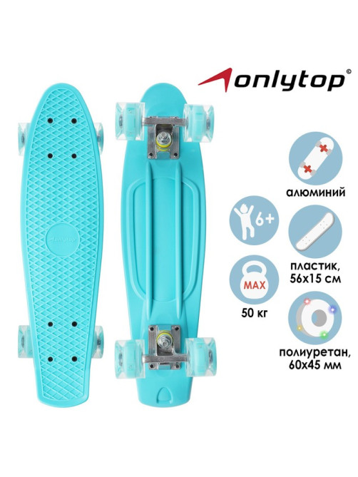 Пенниборд ONLYTOP, 56×15 см, колёса световые PU 60×45 см, алюминиевая рама, бирюзовый
