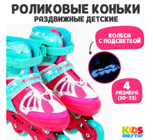 Роликовые коньки раздвижные ONLYTOP, р. 30-33, светящиеся колёса PU 64 мм
