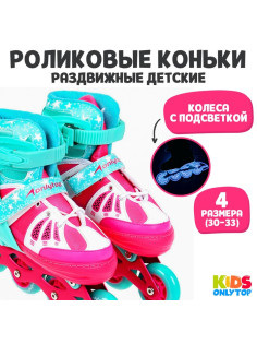 Роликовые коньки раздвижные ONLYTOP, р. 30-33, светящиеся колёса PU 64 мм