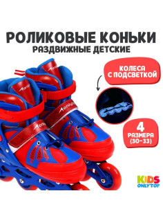 Роликовые коньки раздвижные ONLYTOP, р. 30-33, светящиеся колёса PU 64 мм
