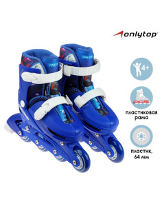 Роликовые коньки раздвижные ONLYTOP, р. 30-33, колёса PVC 64 мм