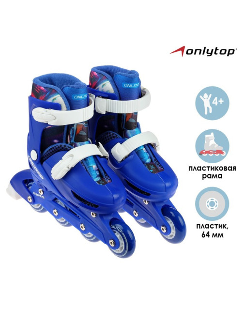 Роликовые коньки раздвижные ONLYTOP, р. 30-33, колёса PVC 64 мм