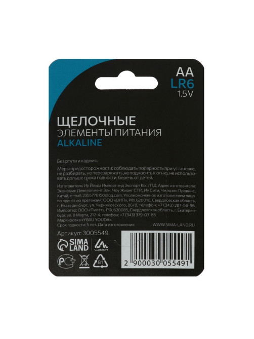 Батарейка алкалиновая (щелочная) Luazon, АА, LR6, блистер, 2 штуки