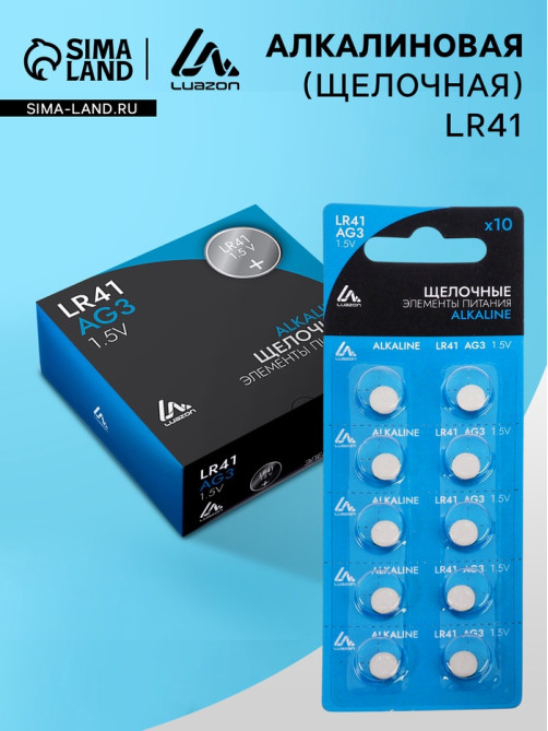Батарейка алкалиновая (щелочная) Luazon, AG3, LR41, блистер, 10 штук