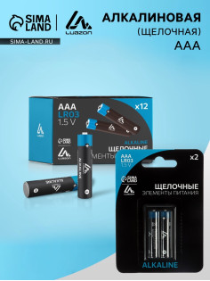Батарейка алкалиновая (щелочная) Luazon, AAA, LR03, блистер, 2 штуки