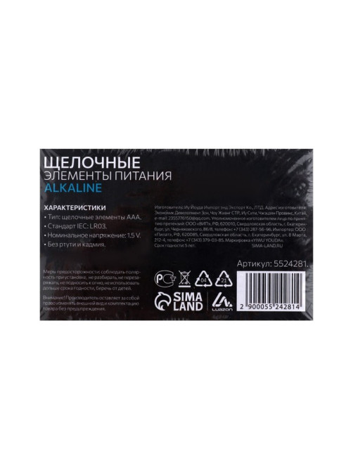 Набор батареек алкалиновых (щелочных) Luazon, AAA, LR03, 40 штук