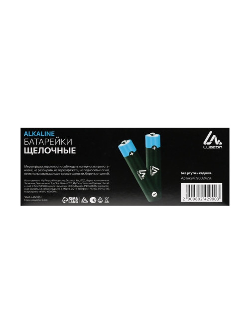 Батарейка алкалиновая (щелочная) Luazon, AAA, LR03-5BL, отрывной блистер, 5 штук