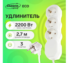 Удлинитель Luazon Lighting ECO, 3 розетки, 2.7 м, 10 А, 2200 Вт, ПВС 3×0.75 мм2, с заземлением, белый