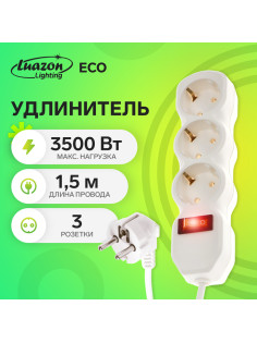 Удлинитель Luazon Lighting ECO, 3 розетки, 1.5 м, 16 А, 3500 Вт, ПВС 3×1 мм2, с заземлением, с выключателем