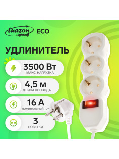 Удлинитель Luazon Lighting ECO, 3 розетки, 4.5 м, 16 А, 3500 Вт, ПВС 3×1 мм2, с заземлением, с выключателем