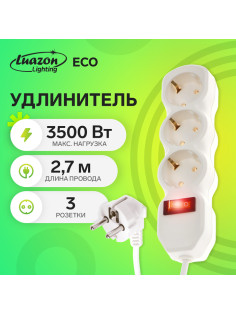 Удлинитель Luazon Lighting ECO, 3 розетки, 2.7 м, 16 А, 3500 Вт, ПВС 3×1 мм2, с заземлением, с выключателем, белый