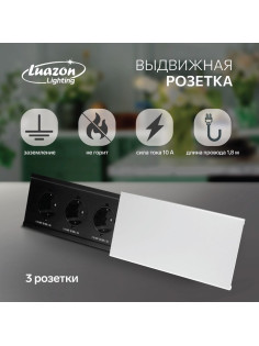 Блок розеточный в стол, сдвижная крышка, 10 А, 3 розетки, провод 1.8 м, серебристый