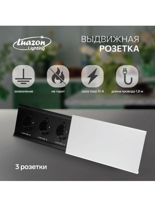 Блок розеточный в стол, сдвижная крышка, 10 А, 3 розетки, провод 1.8 м, серебристый