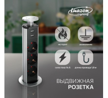 Розетка выдвижная Luazon, 16 А, трёхместная, в стол, 2xUSB, 2.1 A, серебряная