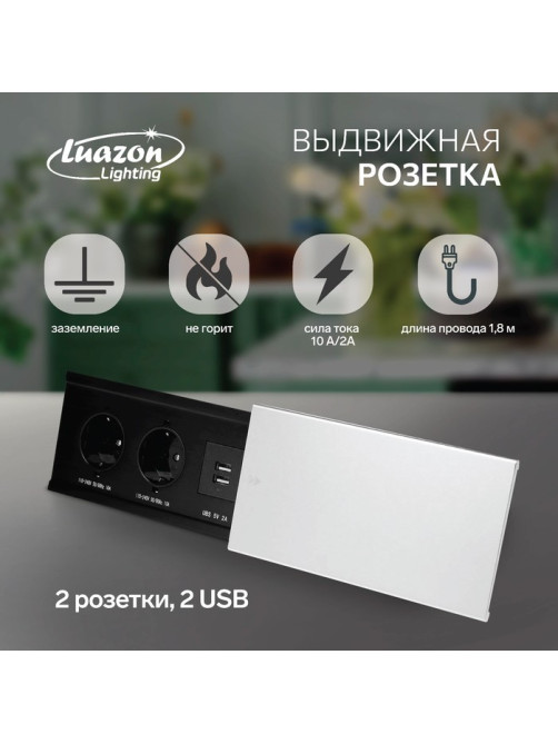Блок розеточный в стол, сдвижная крышка, 10 А, 2 розетки, 2xUSB, 2A, провод 1.8 м, серебристый