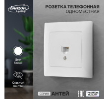 Розетка телефонная Luazon Lighting «Антей», скрытая, IP20, одноместная, белая