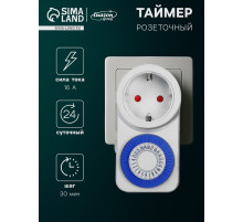 Таймер розеточный механический Luazon Lighting, 16 A, интервал 30 минут, 220 В, суточный