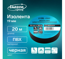 Изолента Luazon Lighting, ПВХ, 19 мм × 20 м, 130 мкм, чёрная