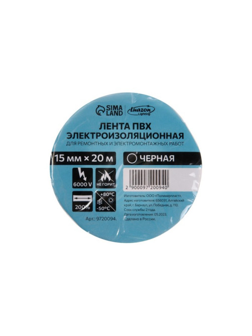 Изолента Luazon Lighting, ПВХ, 15 мм × 20 м, 130 мкм, чёрная