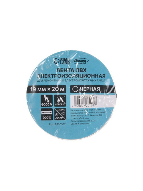 Изолента Luazon Lighting, ПВХ, 19 мм × 20 м, 130 мкм, чёрная