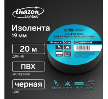 Изолента Luazon Lighting, ПВХ, 19 мм × 20 м, 130 мкм, чёрная