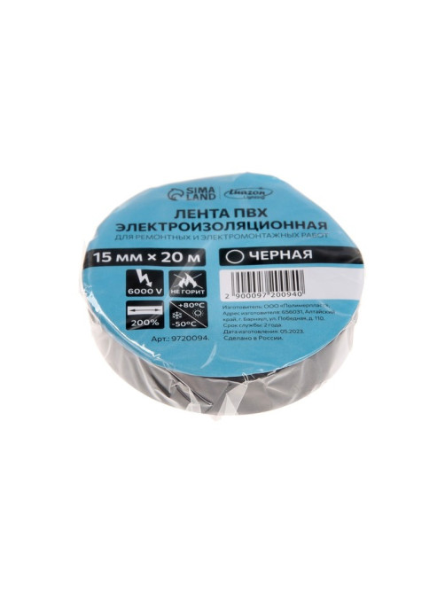 Изолента Luazon Lighting, ПВХ, 15 мм × 20 м, 130 мкм, чёрная