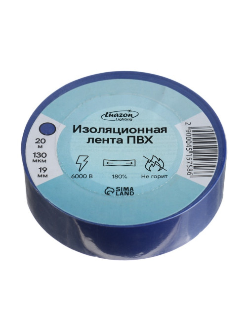 Изолента Luazon Lighting, ПВХ, 19 мм × 20 м, 130 мкм, синяя